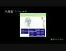 [FF14]新生オトナのHR[声ありプレイ動画]～大迷宮バハムート真成編4層9～