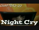 『NightCry』 part.30 (3-20) 攻略編 【実況】