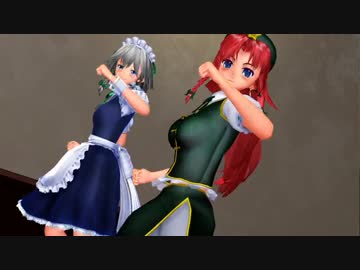 【東方MMD】咲夜と美鈴の宴会芸
