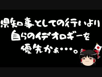 【ゆっくり保守】ヘリパッドが無事に完成。その頃翁長知事は・・・。