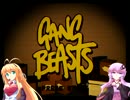 【Gang Beasts】マキとゆかりの対戦重点part11【VOICEROID実況】