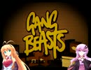 【Gang Beasts】マキとゆかりの対戦重点part11【VOICEROID実況】