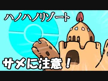 【ポケモンSM】楽しくガチるシングルレートpart2：ナマコガブデスナ