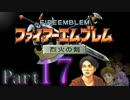 うんこちゃん『部屋ごとファイアーエムブレム~最終回~』part17