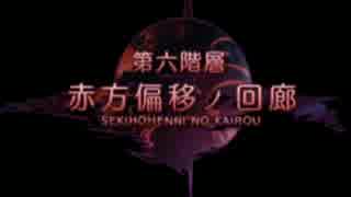方向音痴だが世界樹を攻略する【58】