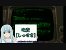【Fallout4】ゆかりさんの息子を探し三千里part31【VOICEROID実況】