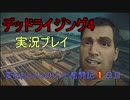 【デッドライジング4】変なおじさんのゾンビ奮闘記【実況プレイ】
