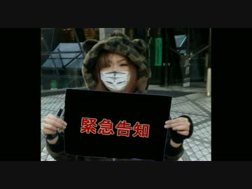 告知　韓国とは絶縁せよ！~日本国民怒りの大行進～　2016年12月25日(日)