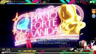 【兄サンタの】ピアノ×フォルテ×スキャンダル HARD FINE 2【夜はこれから】