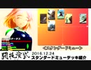 2016.12.24スタンダードミューデッキ紹介nicodou
