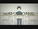 【UTAU新音源配布】ロストワンの号哭【公星ミヤ】