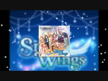 Snow Wings -なんかいい感じにアレンジ-