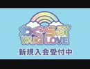 【Wake Up, Girls！】わぐらぶ 新規入会受付中【CM】
