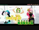 【ニコカラ】スキスキ絶頂症【rink様 MMD-PVF Ver.】_OFF Vocal