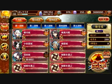 【城プロ:RE】天下統一のキャラで委任解放　筑後、肥後、日向