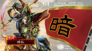 【三国志大戦４】神速４VS悲哀【五品】