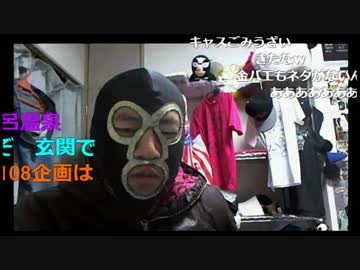 20161223　暗黒放送　ゴロリ会で馴れ合ってる配信者ども放送