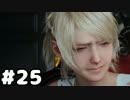 箸も上手く握れない頃からFF信者だった女のFF15◆Part25