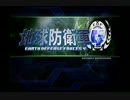【地球防衛軍４】先輩上司と新人の地球防衛日記　その１【二人実況】