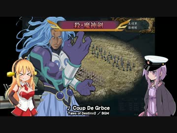 【VOICEROID+実況】ゆかり提督とニコニコオールスターの三国志Ⅸ　第３３話