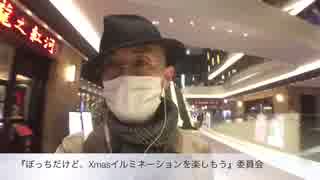 ぼっち✖️Xmasイルミ✖️赤坂