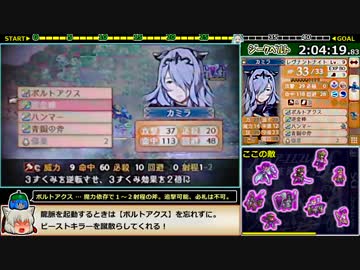 【ゆっくり】FEif(暗夜)全員加入RTA_2:49:16_Part5/7【ルナクラ】