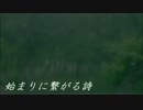 【初音ミク】①始まりに繋がる詩【一つの約束】