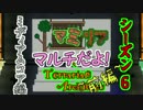 【Terr@ria】真美リア×テラリアン・アーキテクト【シーズン6・前編】