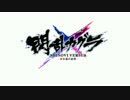 閃乱カグラ SHINOVI VERSUS -少女達の証明- 実況プレイその1
