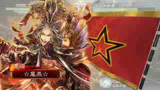【三国志大戦】魏武民の5枚騎馬単求心 01【六品上位】