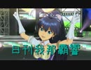 日刊 我那覇響 第1198号 「いっぱいいっぱい」 【ソロ】