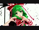 【東方有頂天】雛忍でヒビカセ【MMD】