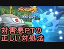 【ポケモンSM】害悪戦術（ムラっけオニゴーリ）の正しい倒し方