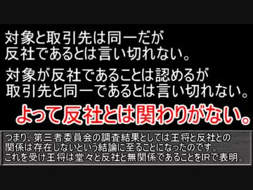 3分で分かるゆっくりクソ株講座Part12　～限りなく反社に近い何か～