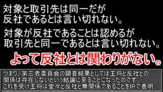 3分で分かるゆっくりクソ株講座Part12　～限りなく反社に近い何か～