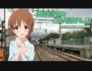 萩原雪歩のぶらり駅さんぽ　【南海高野線:萩原天神駅】