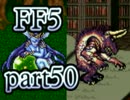 【FF5】放浪する青年が光の戦士になる【実況】 part50