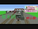 【minecraft】[第8回]駅舎作り[RTM] 【ゆっくり実況】
