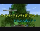 【マインクラフト】ゆかいな仲間たちとメリークルシメマス【前編】
