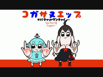 小傘とぬえ　～東方虹神楽 その1～
