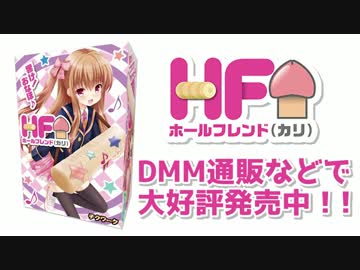 【販促動画】ホールフレンド(カリ)