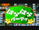 じゃあボタンを押さずにマリオパーティ４をやるわ　part4