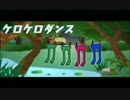 【リズム天国TB+】ケロケロダンス【99点】