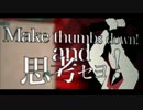 『吠』リア充に説教　プロパガンダ　唄い申した　【唄春】
