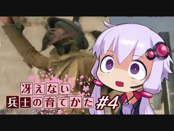 【BF1】冴えない兵士の育てかた #4