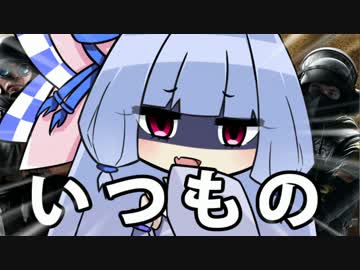 【R6S】茜ちゃんと葵ちゃんがレインボー〇ックスするお話 2【琴葉姉妹】