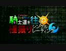 【ポケモンSM】騎士道を往く極振りシングルレーティング