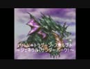 バハムートラグーン・スカルプト～ジェネラル（サンダーホーク）～