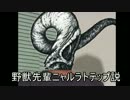 野獣先輩ニャルラトテップ説