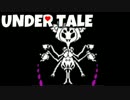 敵を-愛せる-RPG　【Undertale】 実況 Part14